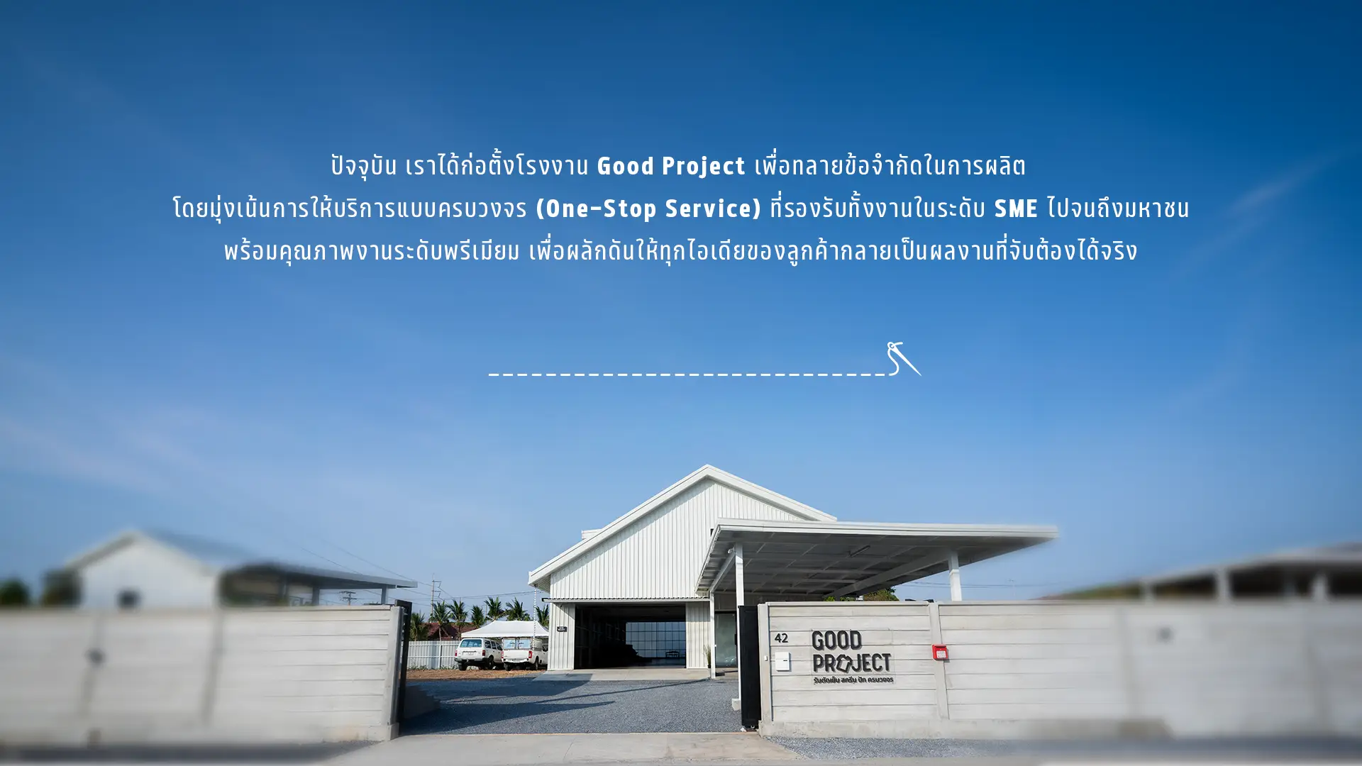 Our Story Part 2 — โรงงาน Good Project